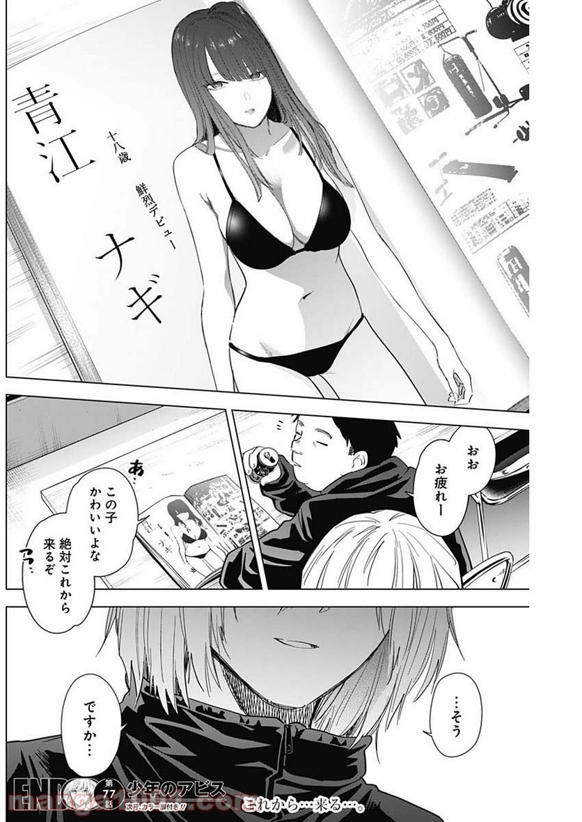 少年のアビス - raw - 第77話 - https://jppp.mangajikan.cc/jppp/05140449/ntph2euhpo5.jpg
