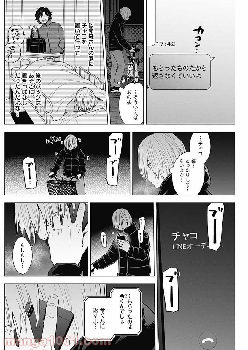 少年のアビス - raw - 第78話 - https://jppp.mangajikan.cc/jppp/05140449/osnkr1m11yb.jpg