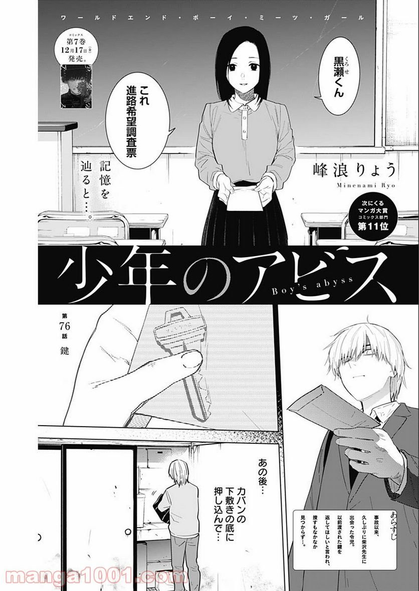 少年のアビス - raw - 第76話 - https://jppp.mangajikan.cc/jppp/05140449/v3kmupoosua.jpg