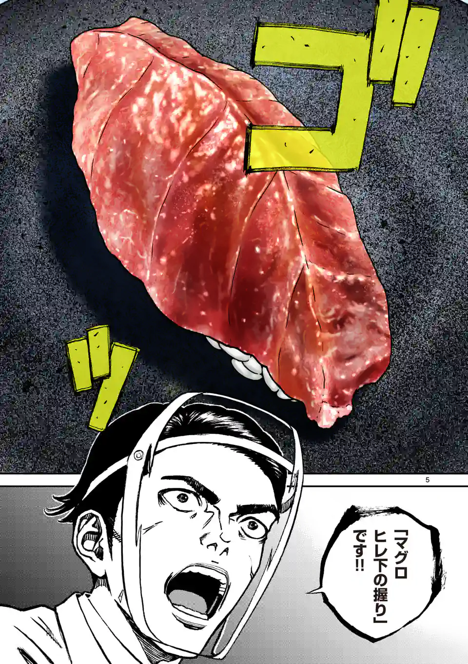 寿エンパイア 第151話 - Page 5