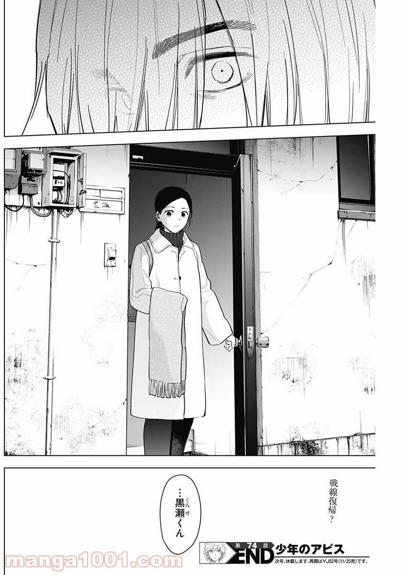少年のアビス - raw - 第74話 - https://jppp.mangajikan.cc/jppp/05140450/eeemthfhfrf.jpg