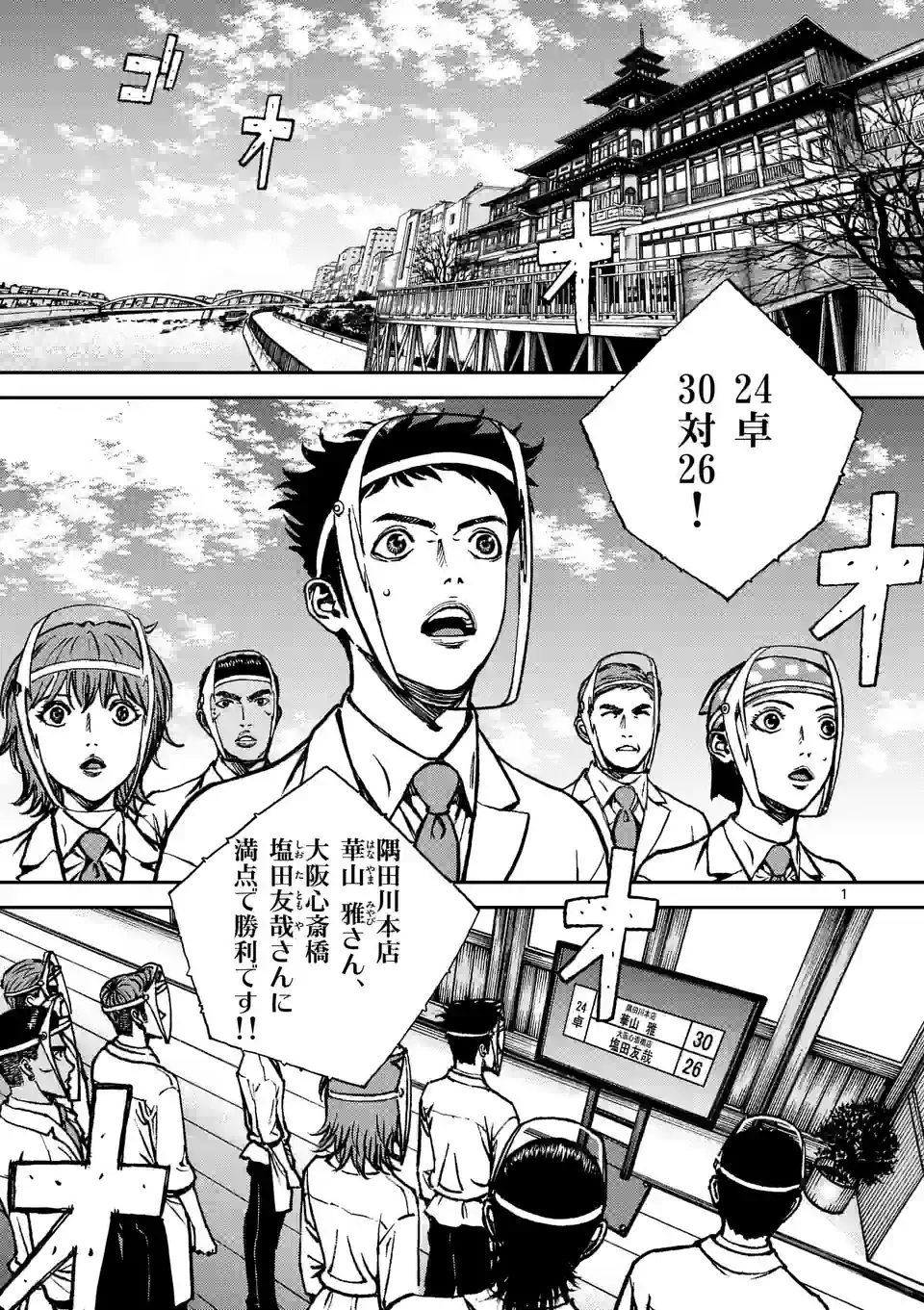 寿エンパイア 第151話 - Page 1