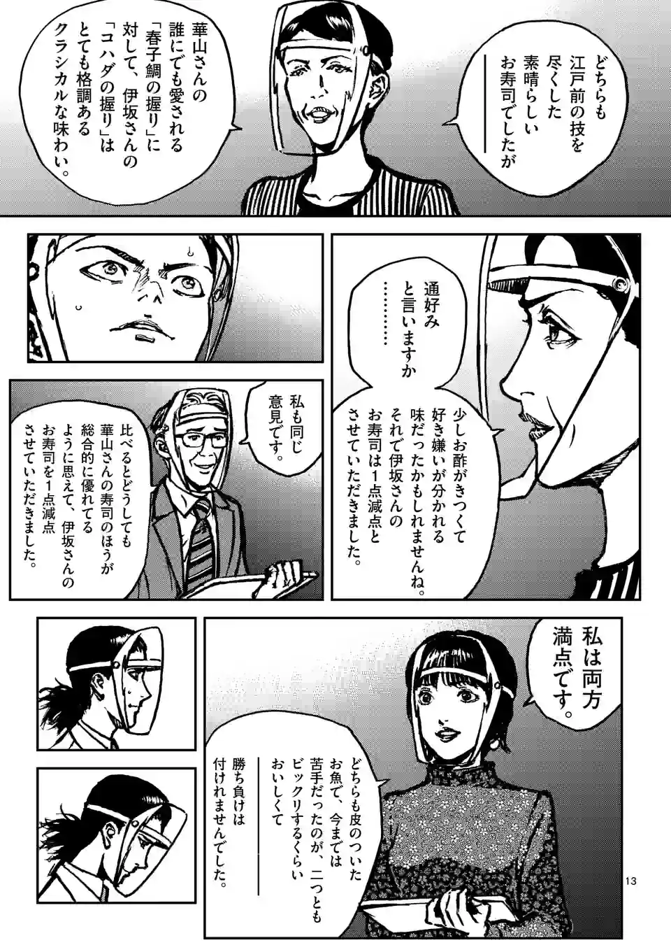 寿エンパイア - raw - 第154話 - https://jppp.mangajikan.cc/jppp/05140450/mvmlv3wmhvo.jpg
