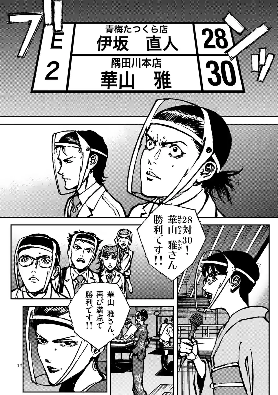 寿エンパイア - raw - 第154話 - https://jppp.mangajikan.cc/jppp/05140450/nnizfyzj4by.jpg