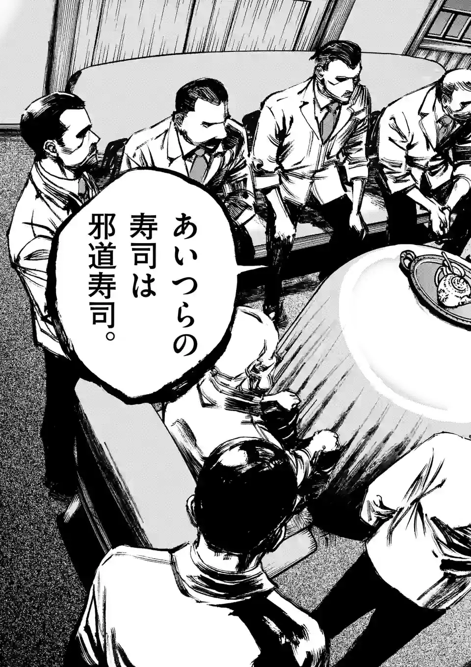 寿エンパイア 第151話 - Page 15
