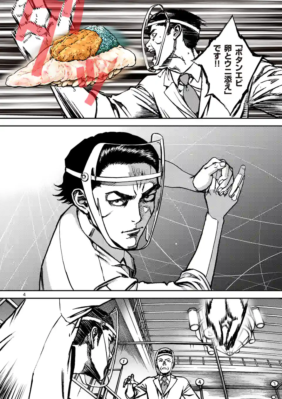 寿エンパイア 第151話 - Page 4