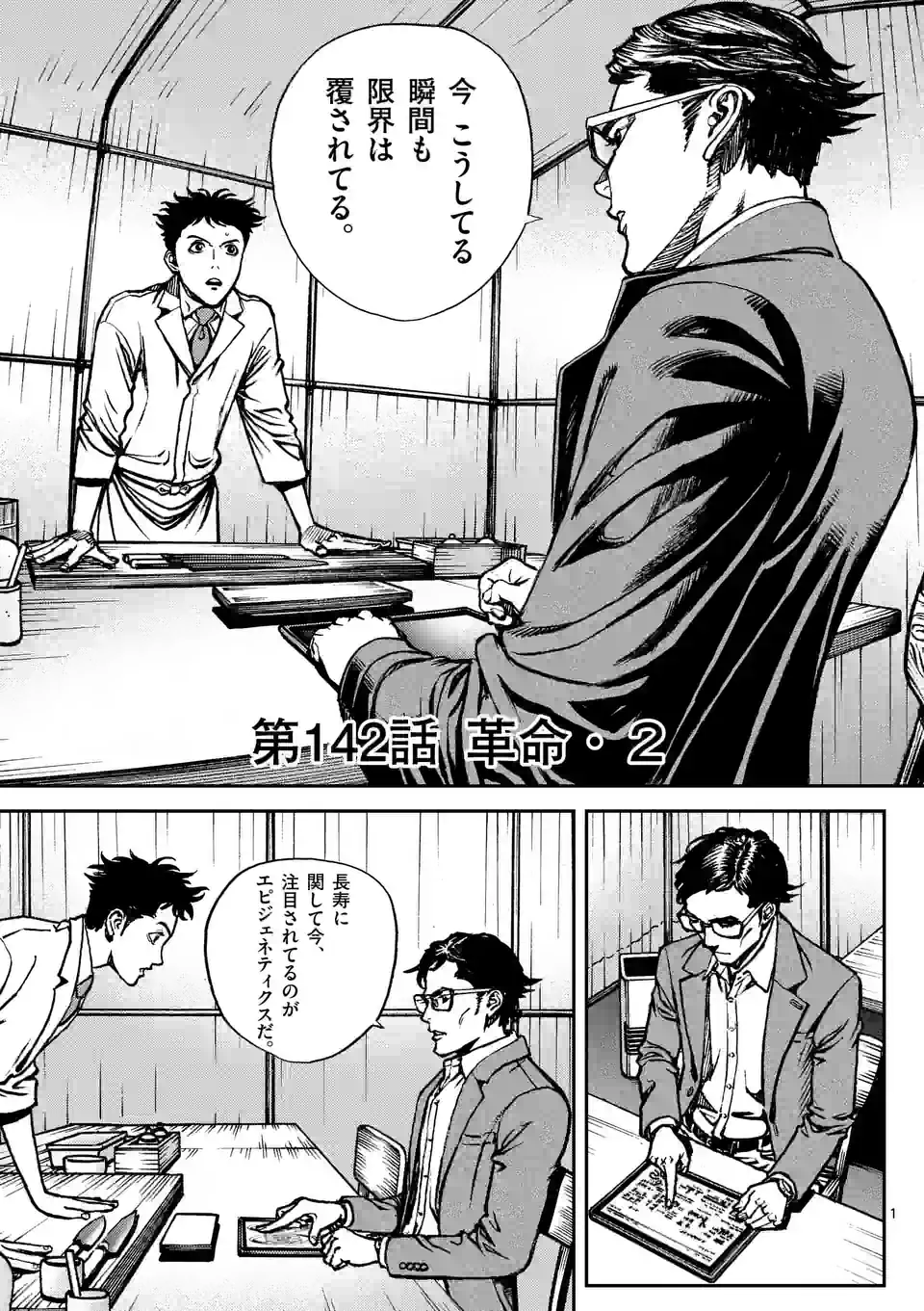 寿エンパイア - raw - 第142話 - https://jppp.mangajikan.cc/jppp/05140451/igun3ea1loi.jpg