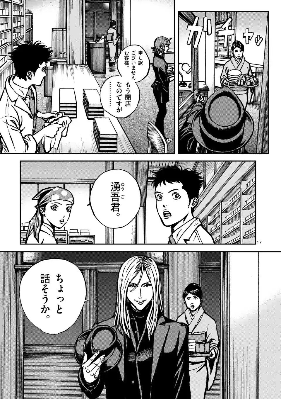 寿エンパイア - raw - 第142話 - https://jppp.mangajikan.cc/jppp/05140451/jvtrrlun5wj.jpg