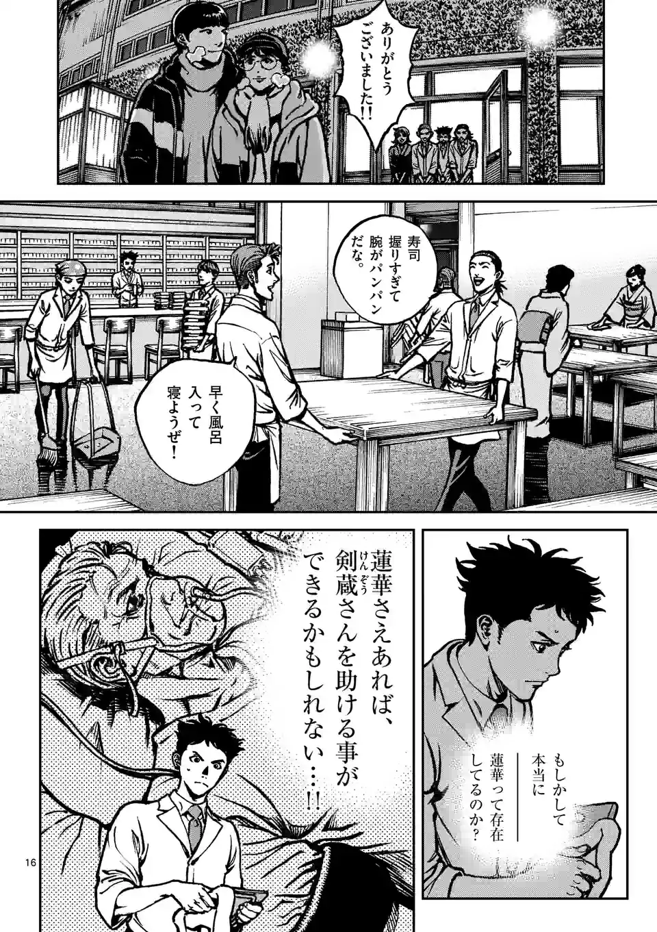 寿エンパイア - raw - 第142話 - https://jppp.mangajikan.cc/jppp/05140451/swdt4cuydwt.jpg