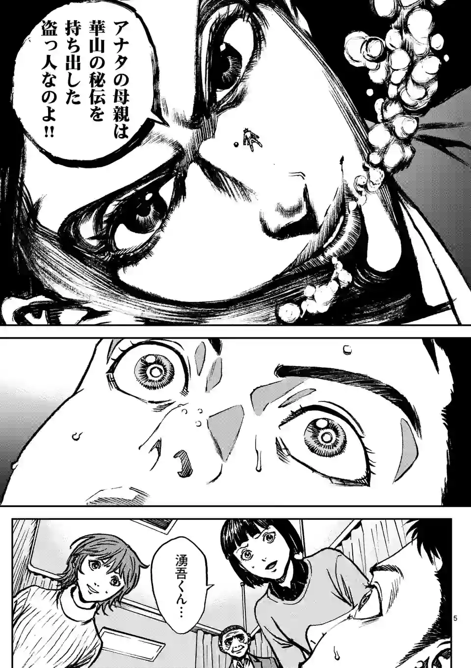 寿エンパイア - raw - 第138話 - https://jppp.mangajikan.cc/jppp/05140452/iq5l3esvs3m.jpg