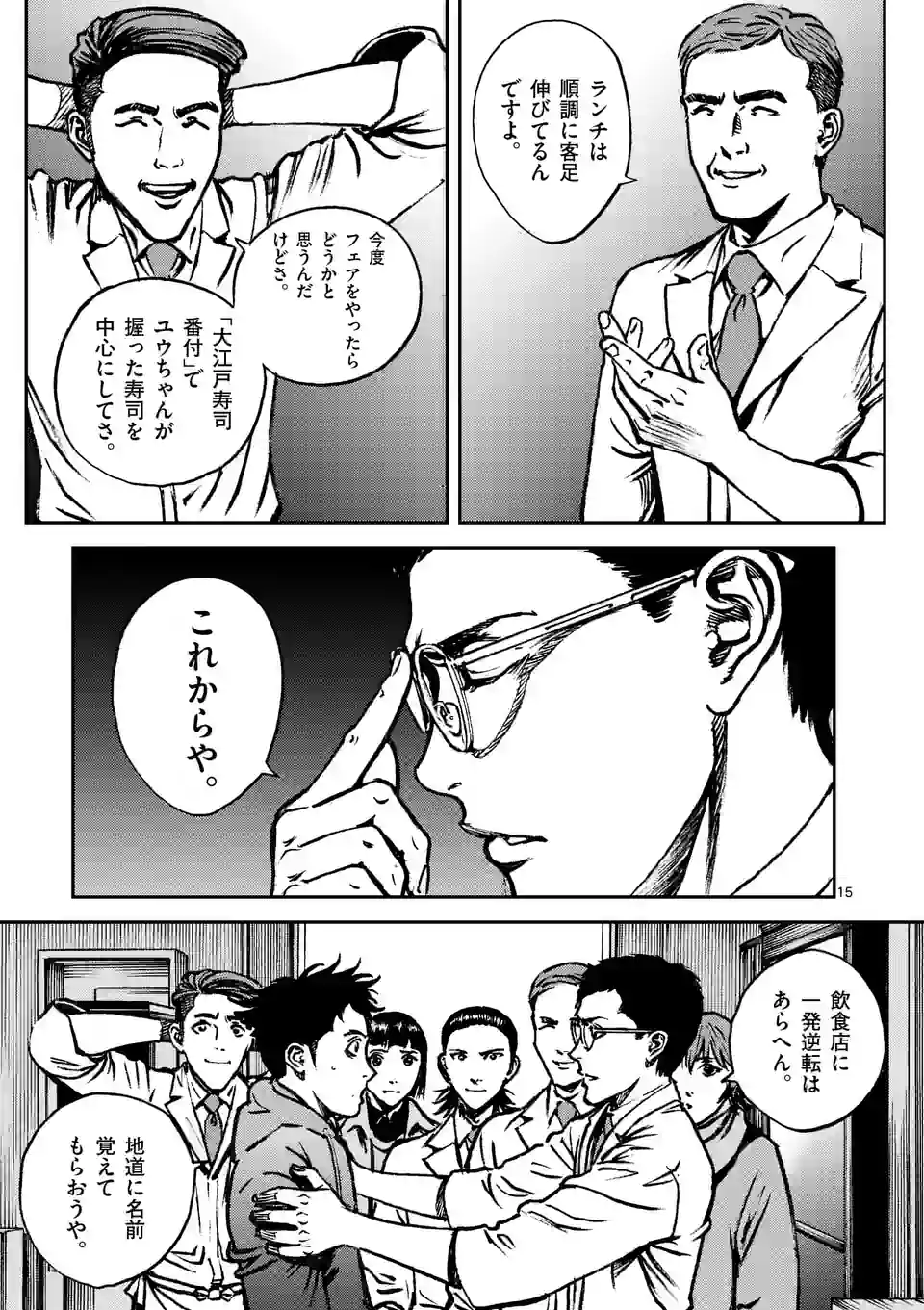 寿エンパイア - raw - 第138話 - https://jppp.mangajikan.cc/jppp/05140452/mjdj0hcxz4x.jpg