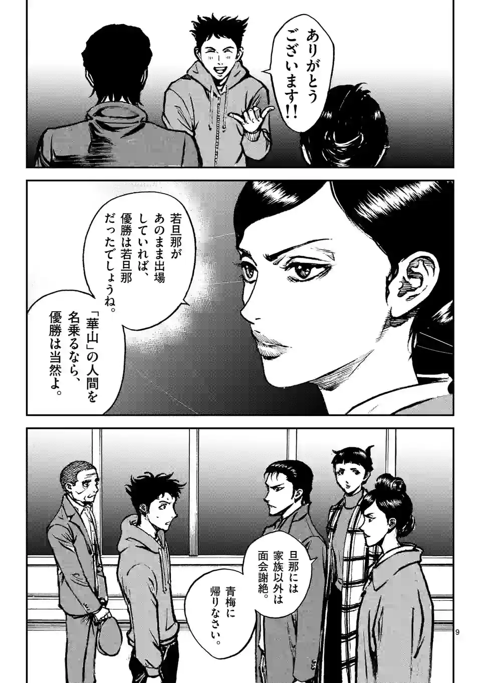 寿エンパイア - raw - 第138話 - https://jppp.mangajikan.cc/jppp/05140452/uqzkceli3ur.jpg