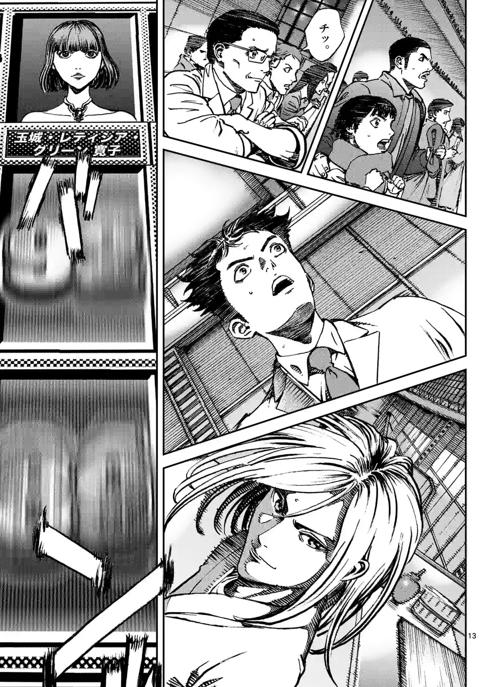 寿エンパイア 第136話 - Page 13