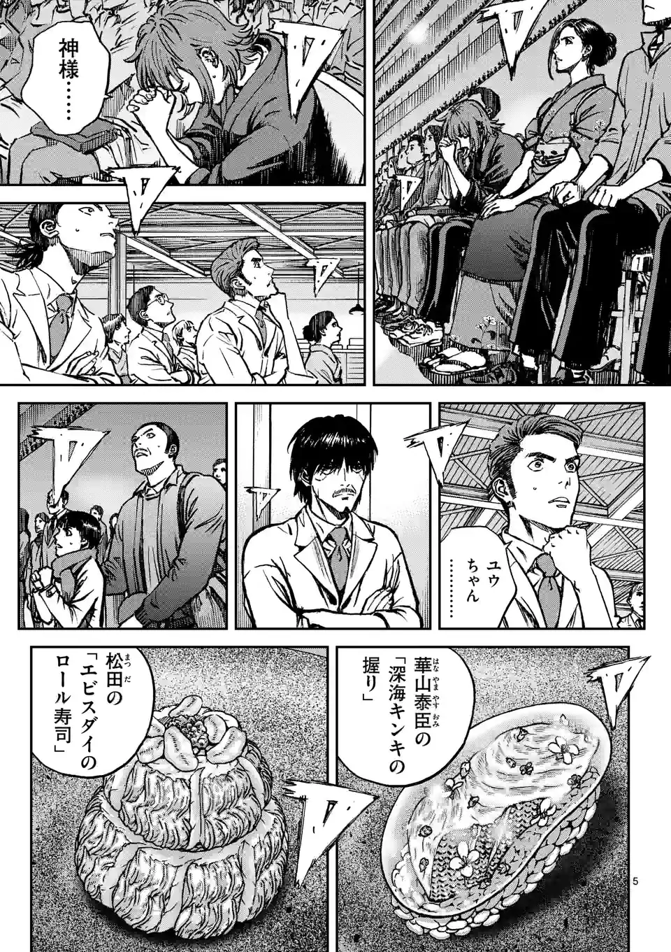 寿エンパイア 第136話 - Page 5