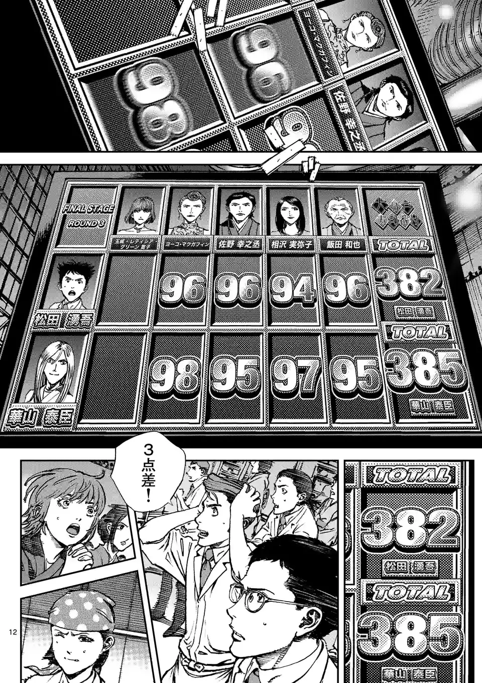 寿エンパイア 第136話 - Page 12