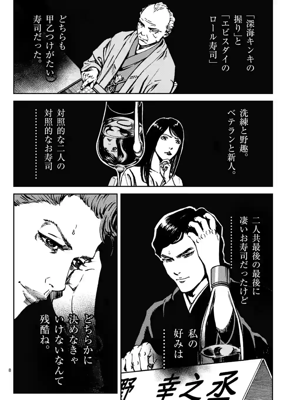 寿エンパイア 第136話 - Page 8