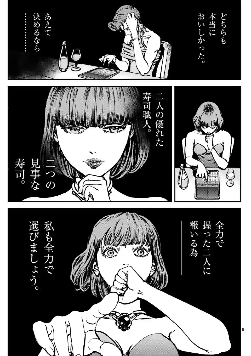 寿エンパイア 第136話 - Page 9