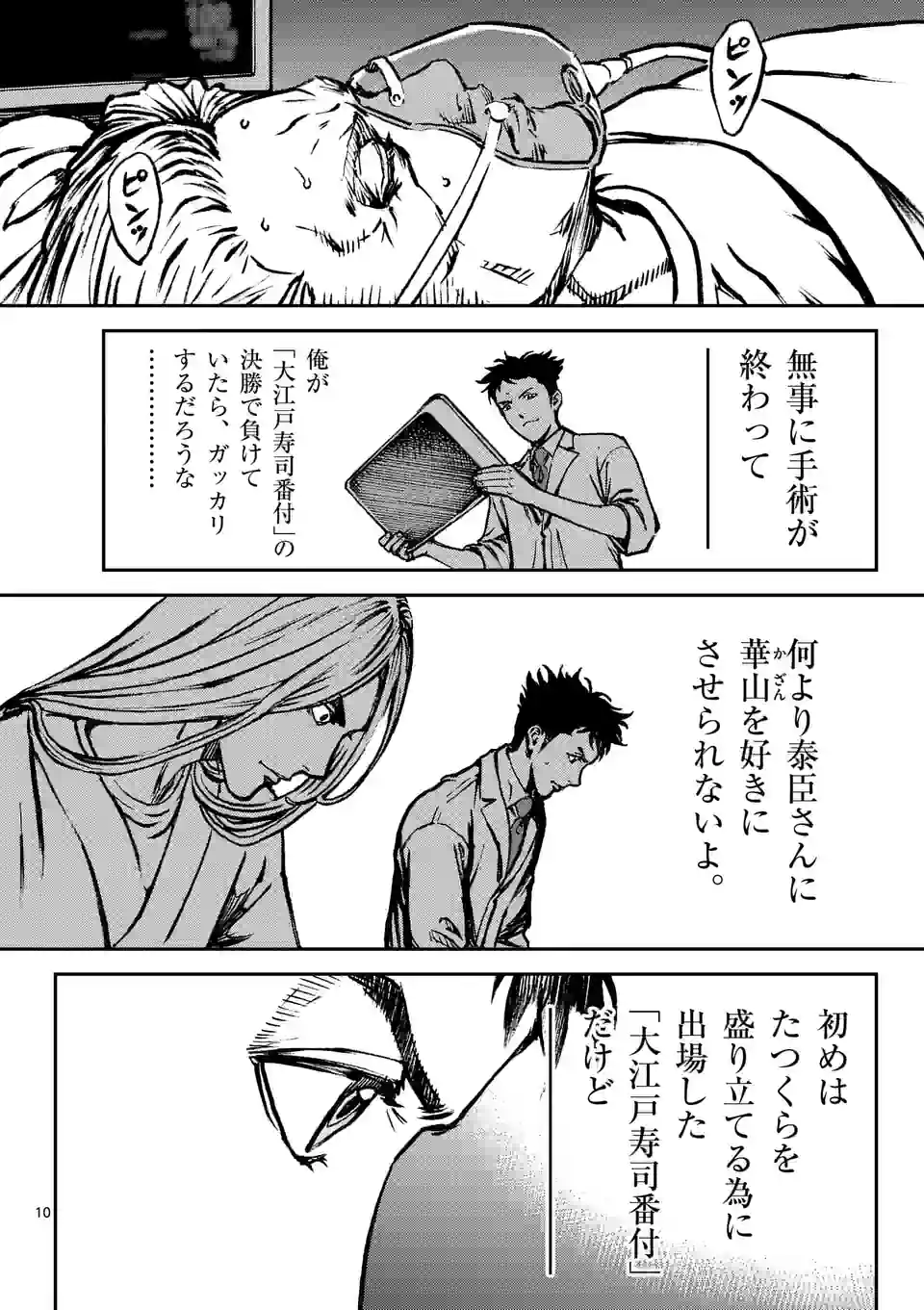 寿エンパイア - raw - 第133話 - https://jppp.mangajikan.cc/jppp/05140453/ehsnaeislq5.jpg