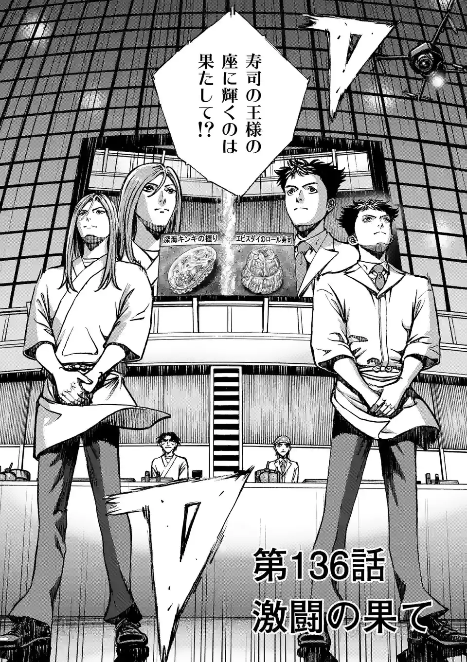 寿エンパイア 第136話 - Page 2
