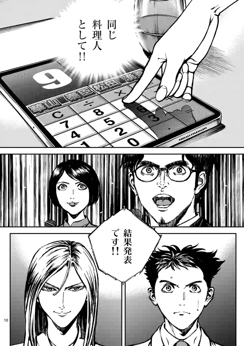 寿エンパイア 第136話 - Page 10