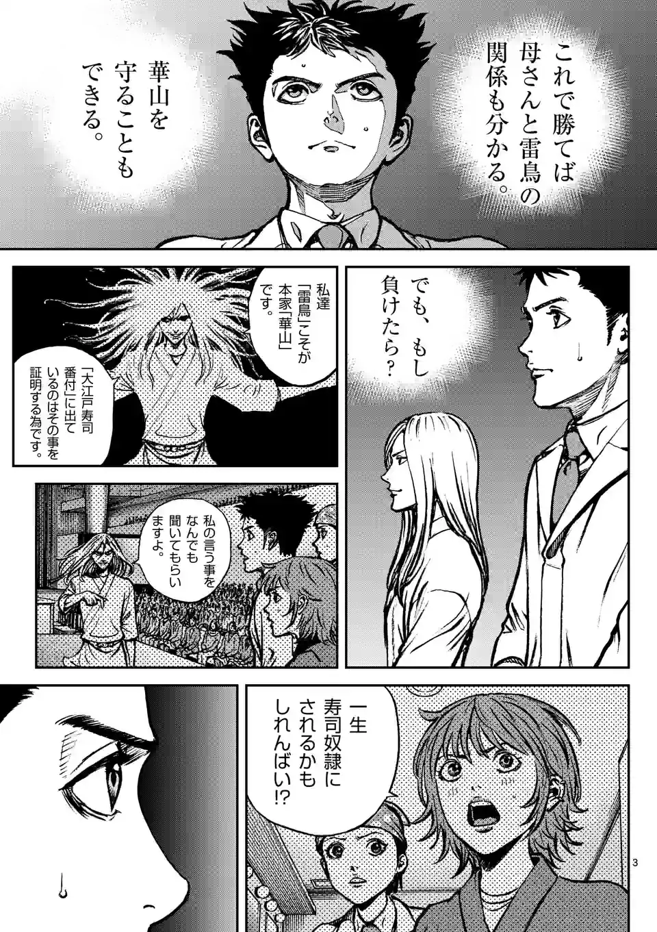 寿エンパイア 第136話 - Page 3