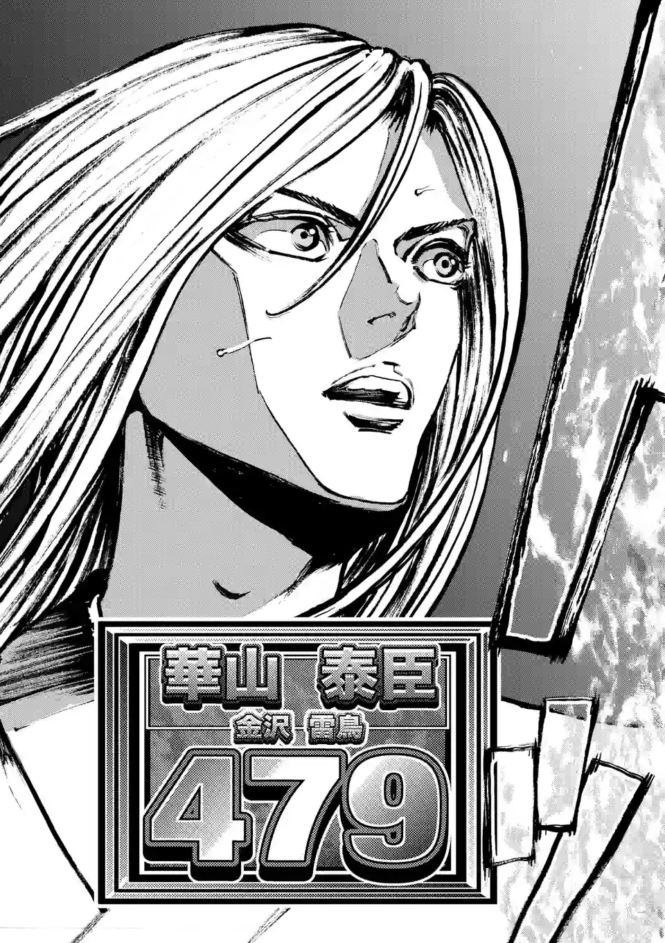 寿エンパイア 第136話 - Page 15