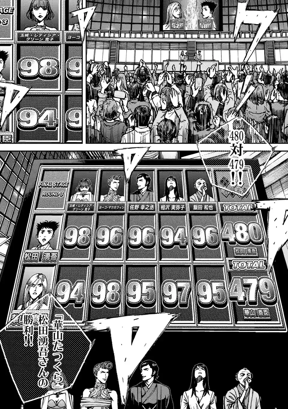 寿エンパイア 第136話 - Page 16