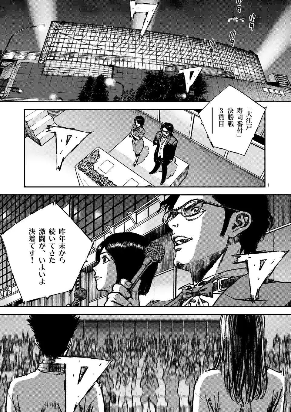 寿エンパイア 第136話 - Page 1