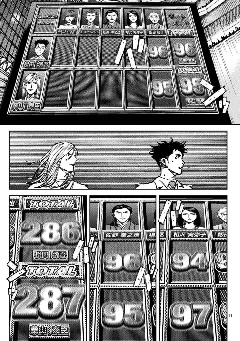 寿エンパイア 第136話 - Page 11