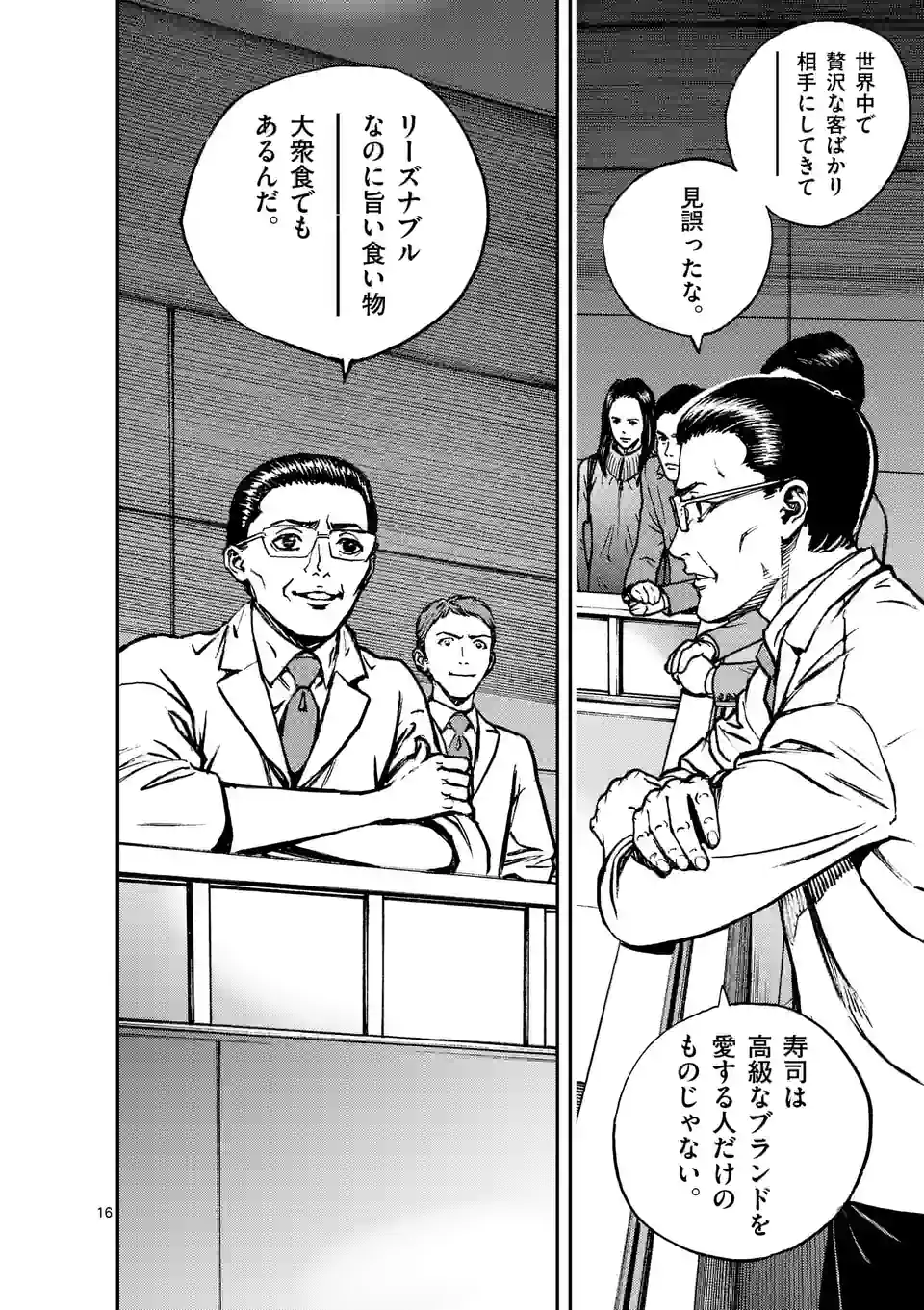 寿エンパイア - raw - 第132話 - https://jppp.mangajikan.cc/jppp/05140453/rs3ah3x2hpv.jpg