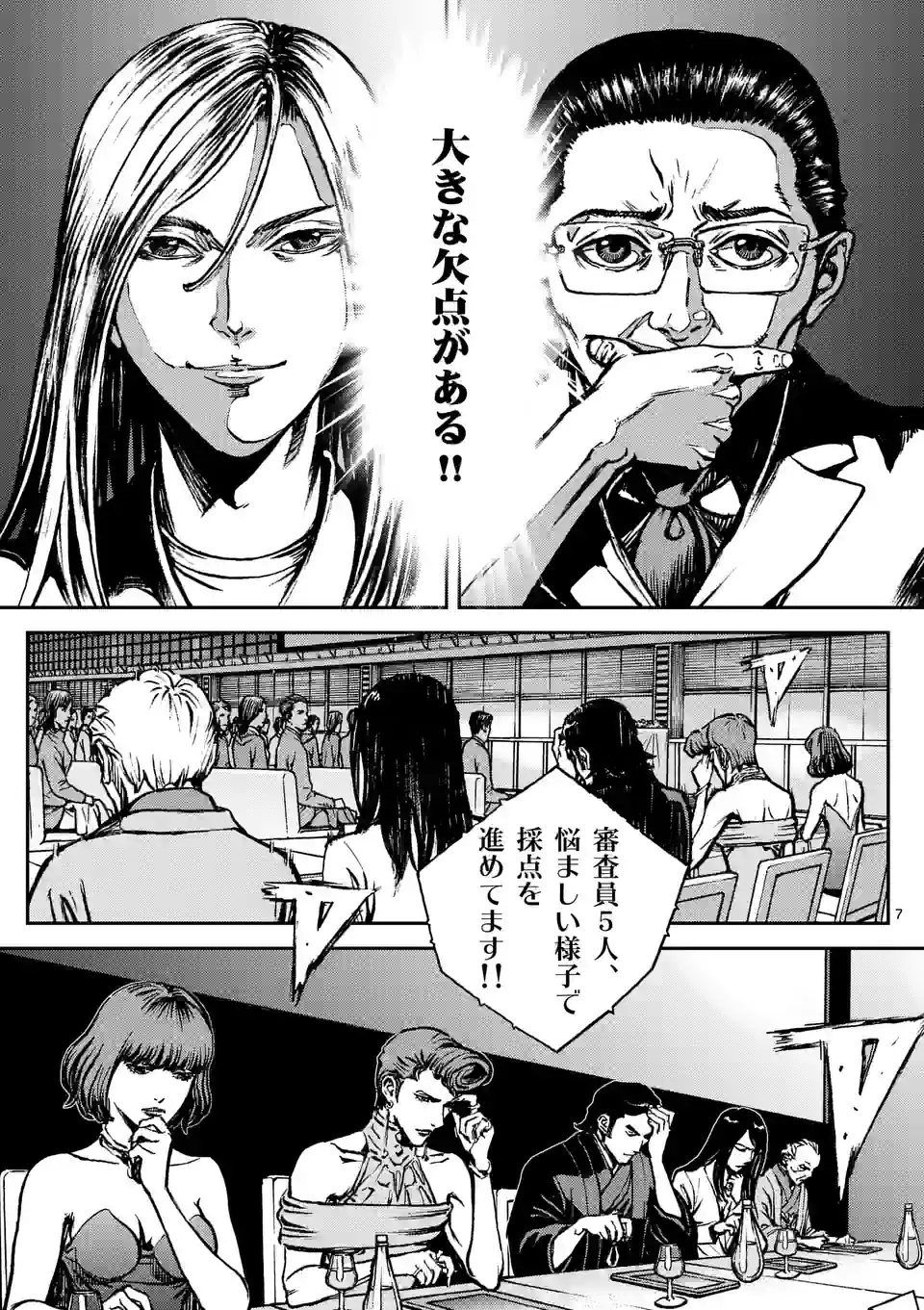 寿エンパイア 第136話 - Page 7