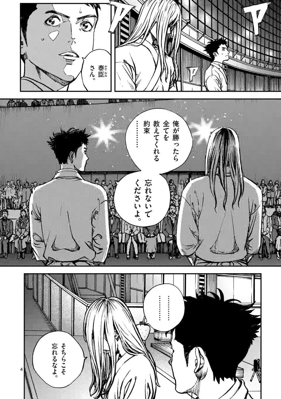 寿エンパイア - raw - 第133話 - https://jppp.mangajikan.cc/jppp/05140453/xg5hmq4mgpd.jpg