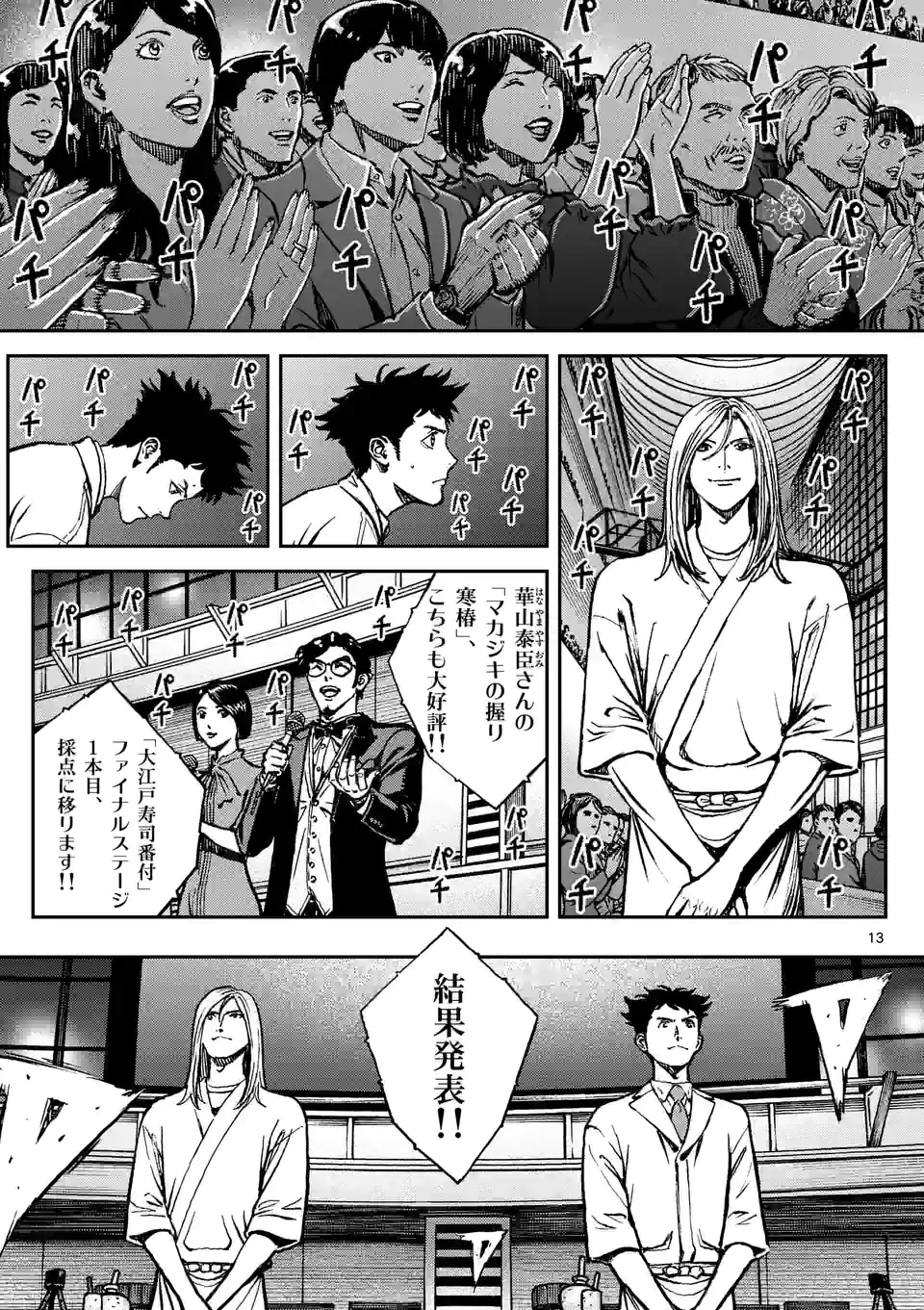 寿エンパイア - raw - 第129話 - https://jppp.mangajikan.cc/jppp/05140454/4ux5qjnf23t.jpg
