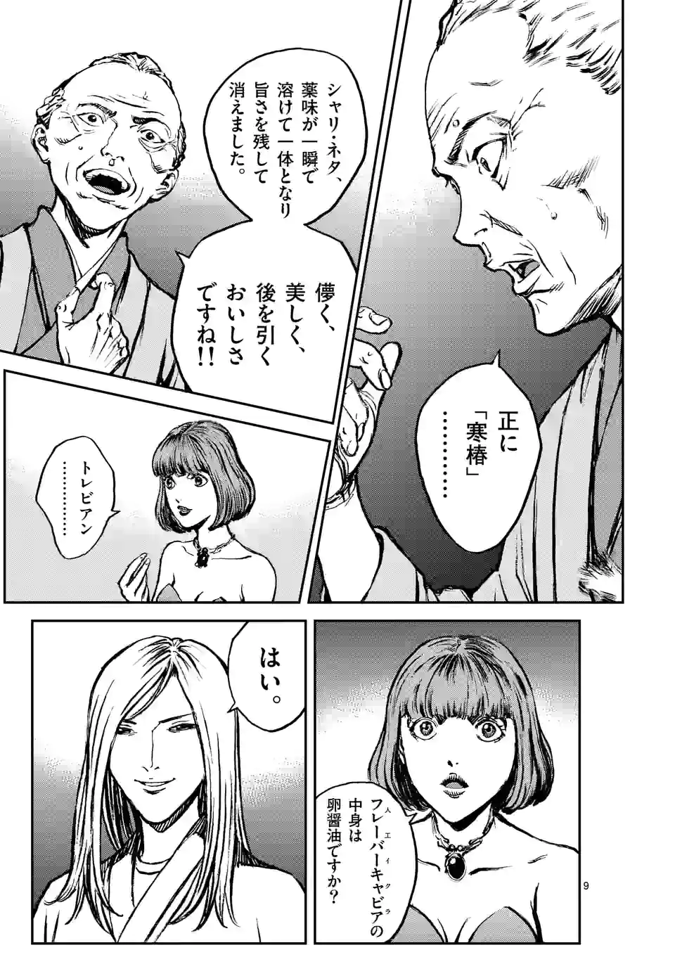 寿エンパイア - raw - 第129話 - https://jppp.mangajikan.cc/jppp/05140454/dhg15bwavav.jpg