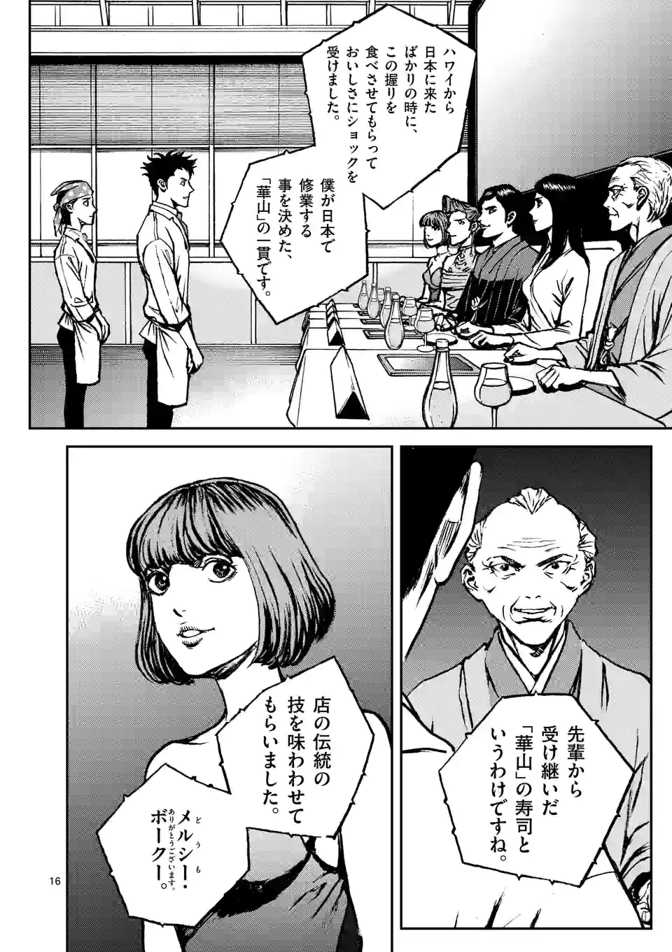 寿エンパイア - raw - 第128話 - https://jppp.mangajikan.cc/jppp/05140454/g1pi43t2els.jpg