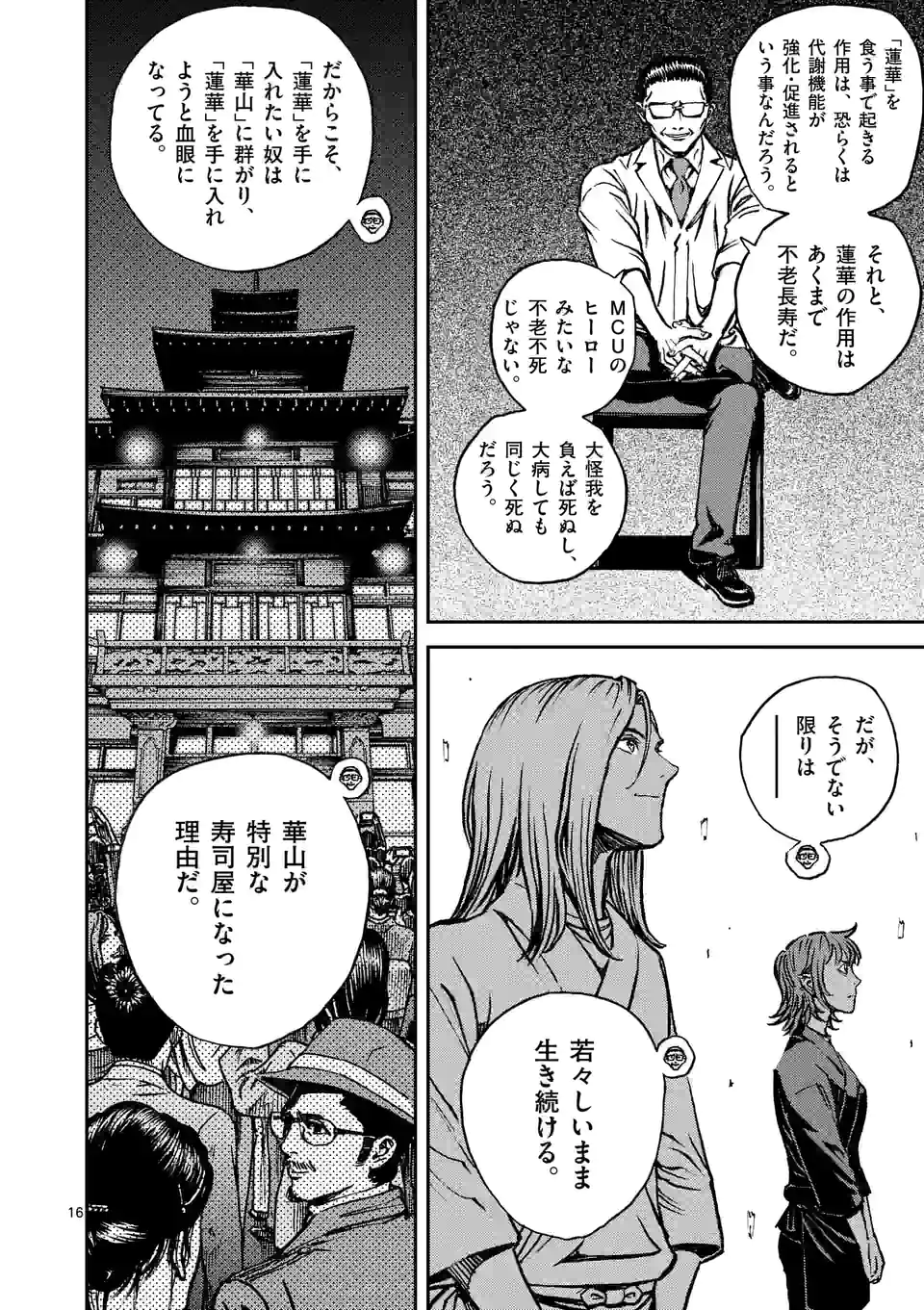 寿エンパイア - raw - 第125話 - https://jppp.mangajikan.cc/jppp/05140454/ggb0xvherys.jpg