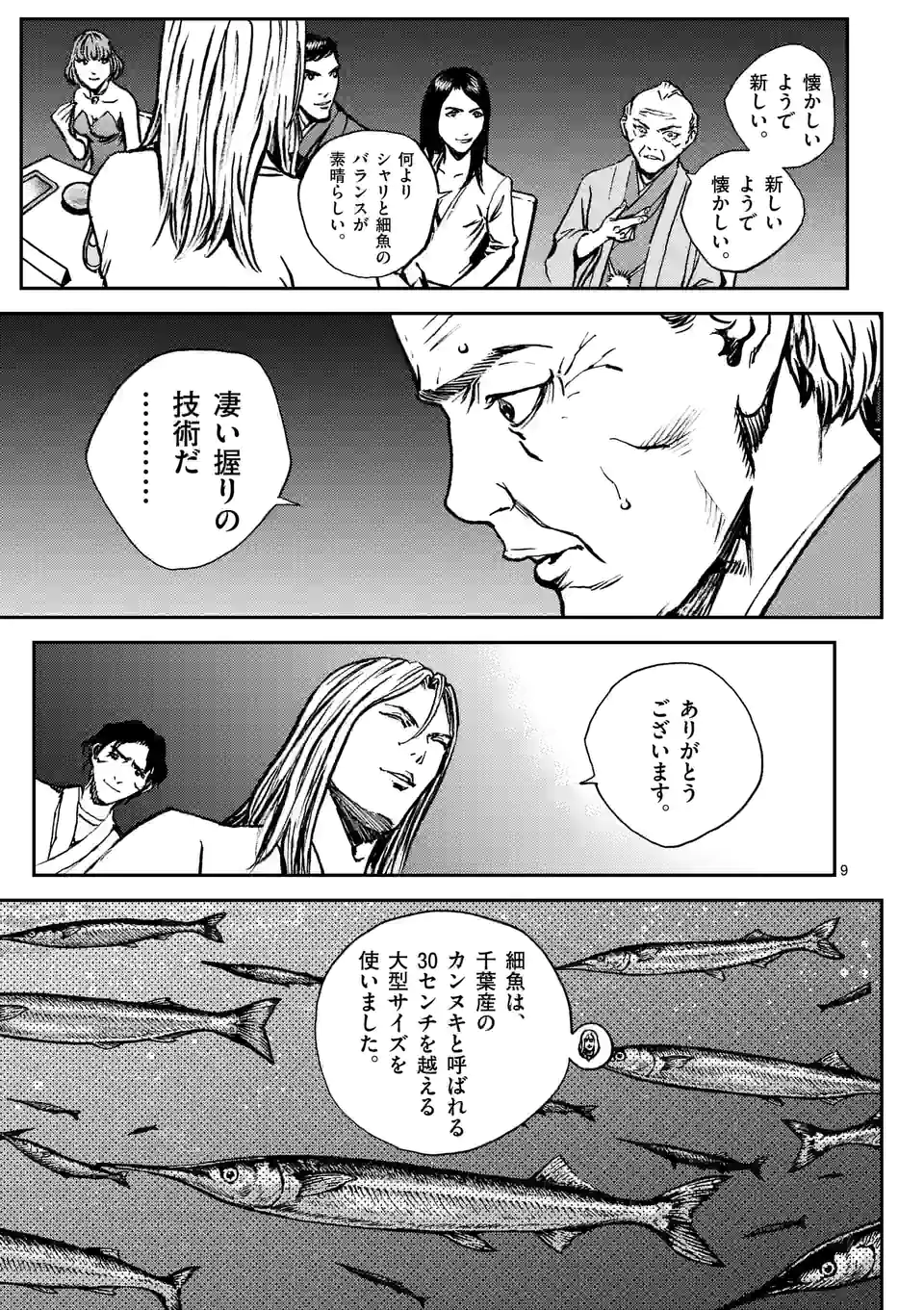 寿エンパイア - raw - 第125話 - https://jppp.mangajikan.cc/jppp/05140454/wfwfx1rg43l.jpg