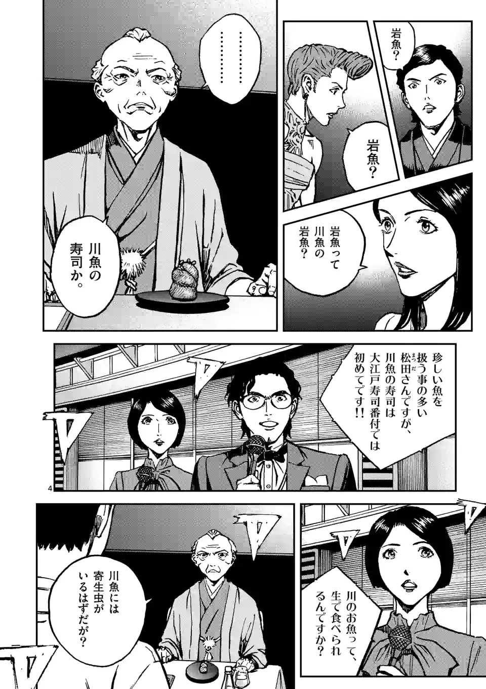 寿エンパイア - raw - 第121話 - https://jppp.mangajikan.cc/jppp/05140455/jhqijgjcdho.jpg