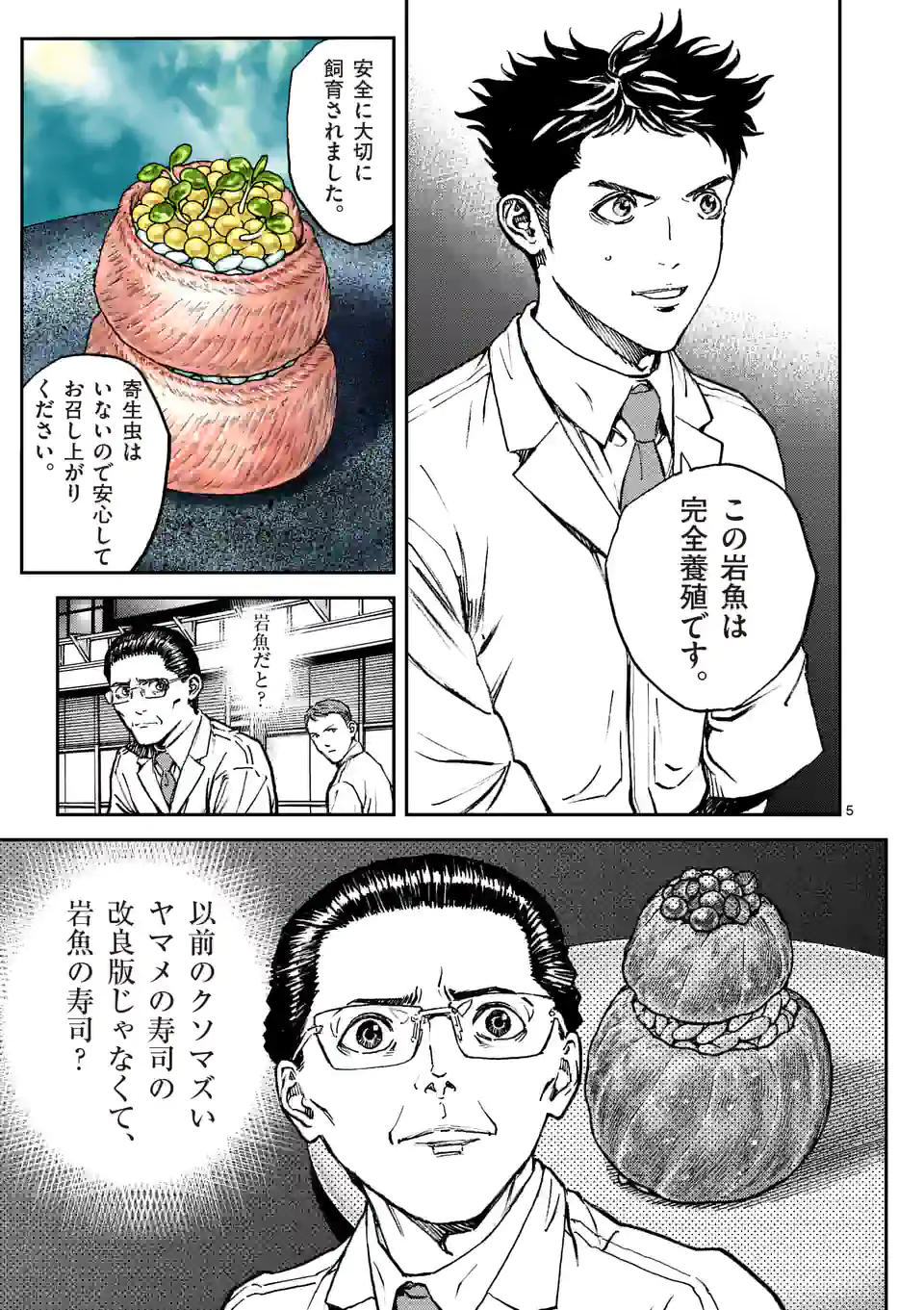 寿エンパイア - raw - 第121話 - https://jppp.mangajikan.cc/jppp/05140455/si4rnagdzfx.jpg