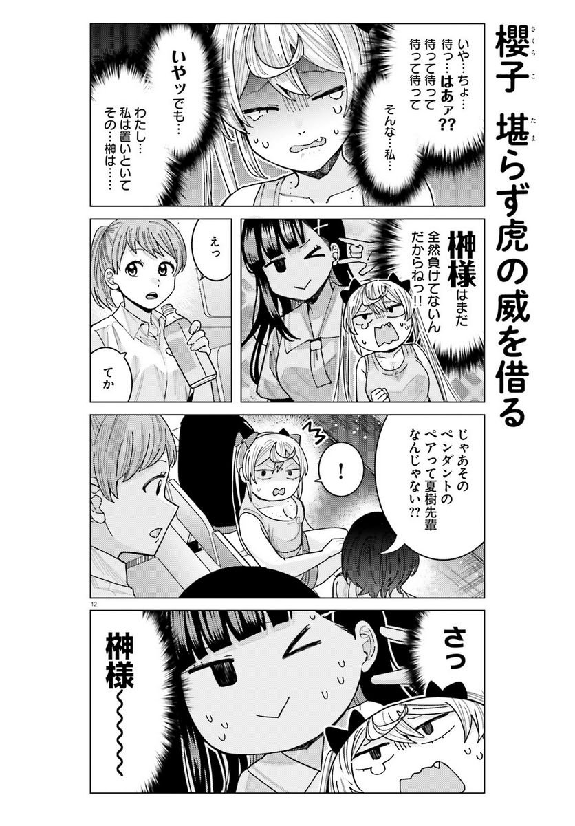 12