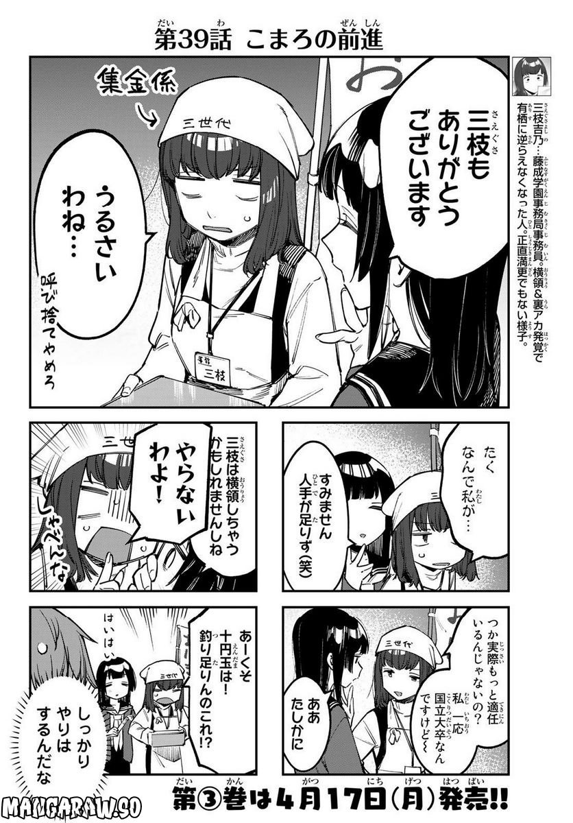 生徒会にも穴はある！ 第39話 - Page 2