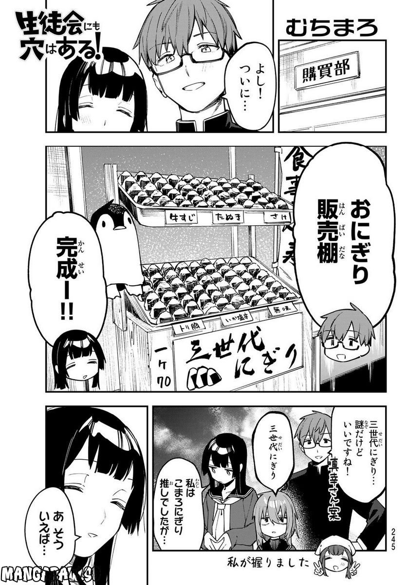 生徒会にも穴はある！ 第39話 - Page 1