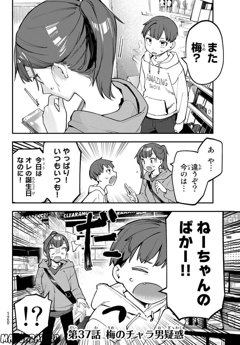 生徒会にも穴はある！ 第37話 - Page 2
