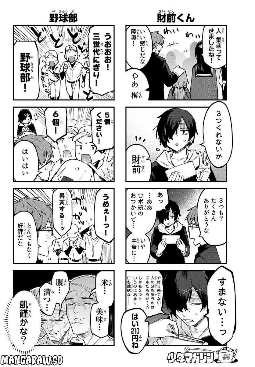 生徒会にも穴はある！ 第39話 - Page 4