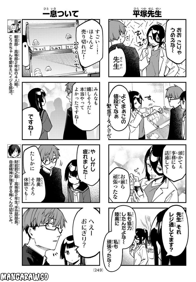 生徒会にも穴はある！ 第39話 - Page 5