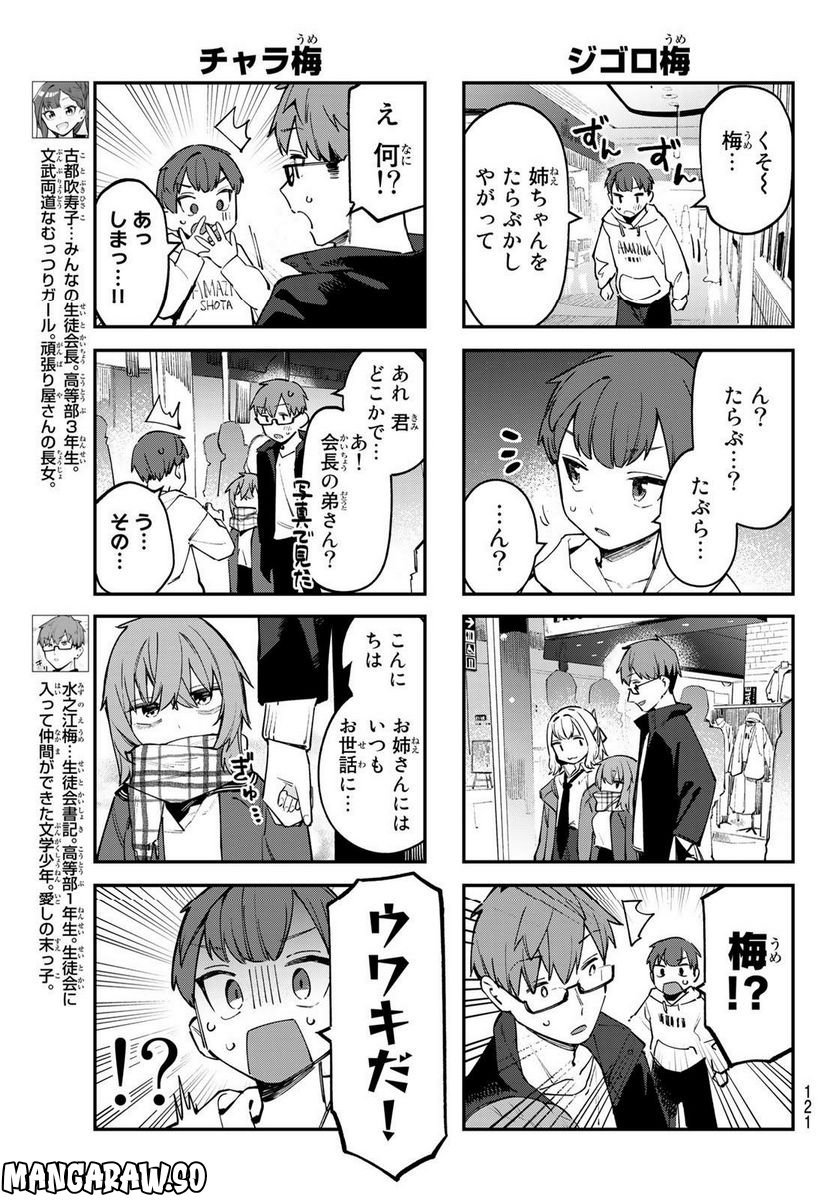 生徒会にも穴はある！ 第37話 - Page 3
