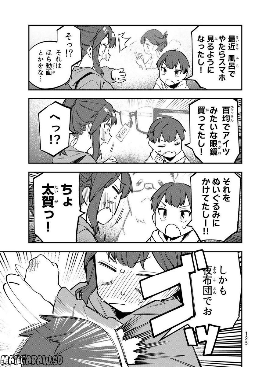 生徒会にも穴はある！ 第37話 - Page 7