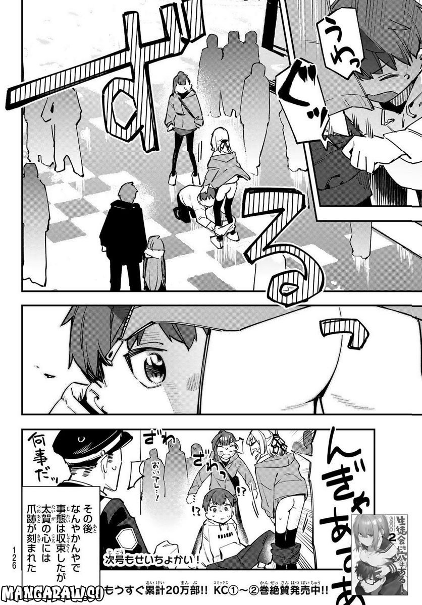 生徒会にも穴はある！ 第37話 - Page 8