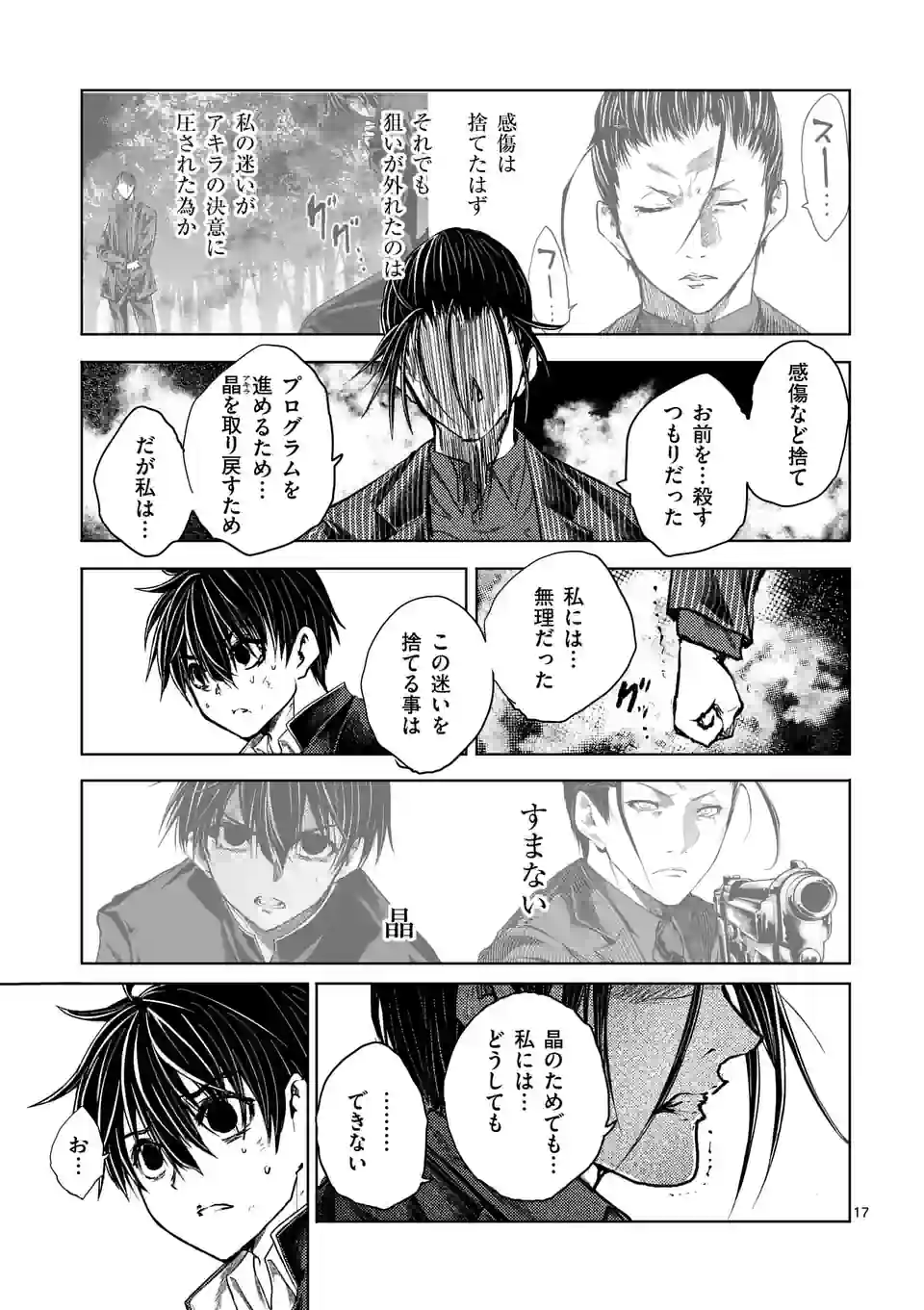 出会って5秒でバトル 第206話 - Page 18