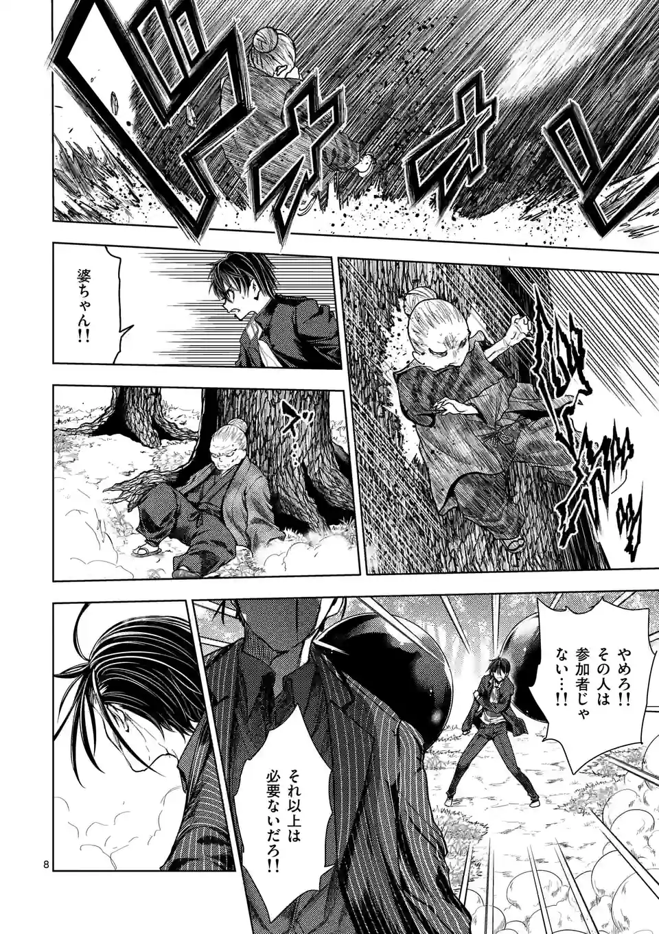 出会って5秒でバトル 第206話 - Page 9